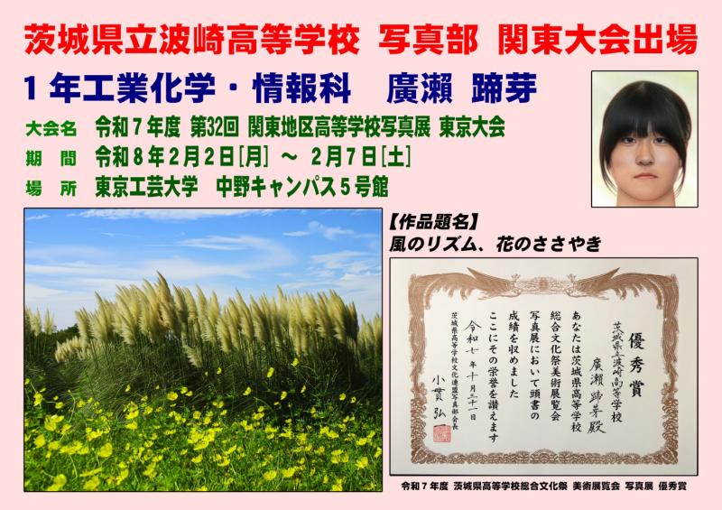 写真部 関東大会出場