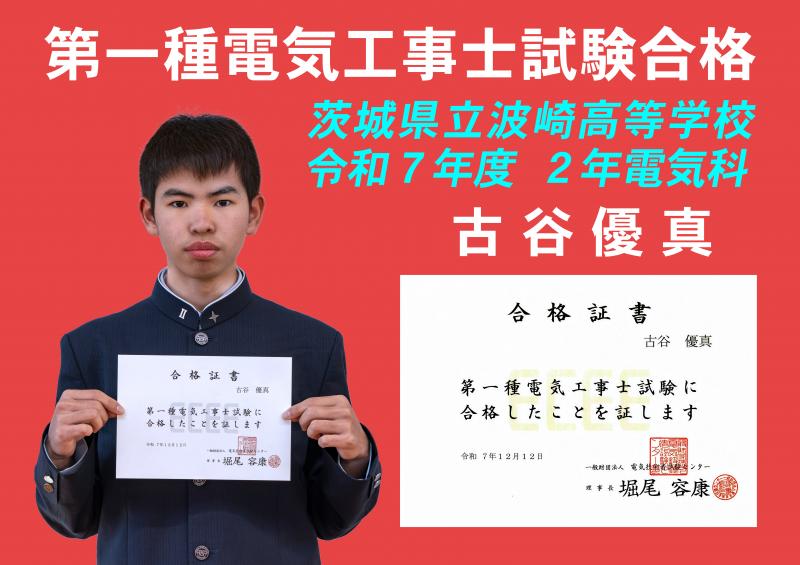 第一種電気工事士試験 合格