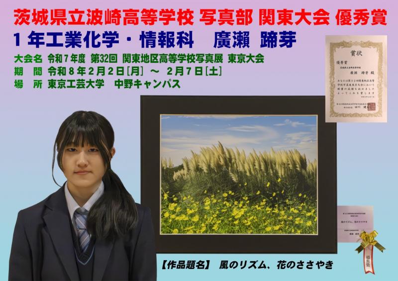 写真部 関東大会 優秀賞
