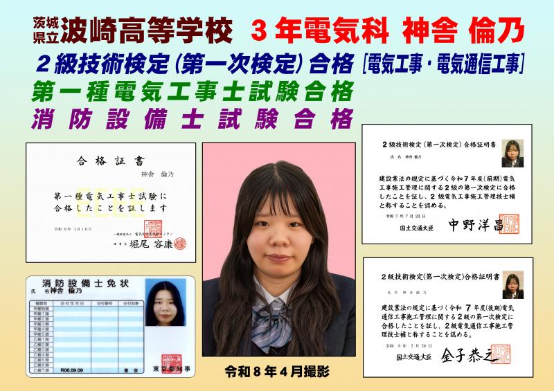 2級技術検定 [電気工事・電気通信工事] 第一次検定および消防設備士試験合格