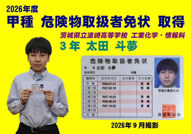 危険物取扱者試験 甲種 合格