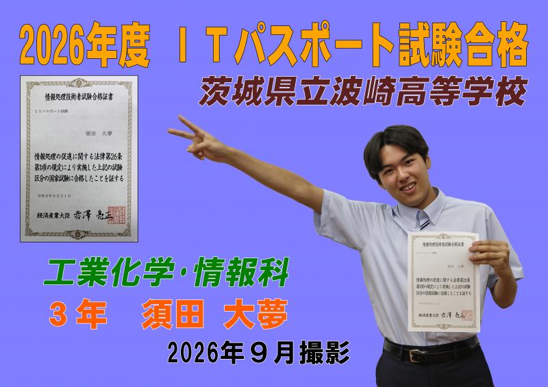 2026年度 ITパスポート試験合格