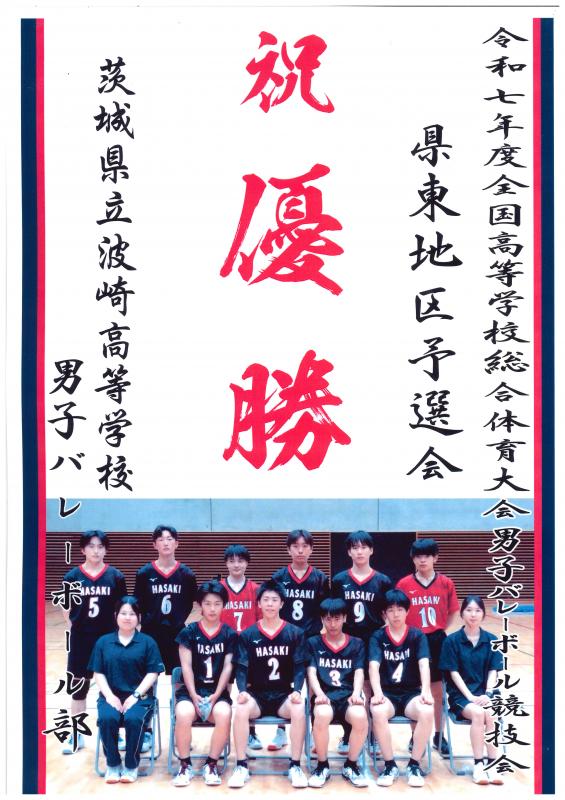 令和7年度 県東地区総体 優勝