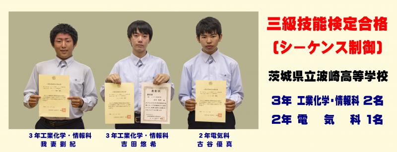 シーケンス制御 3級技能検定合格