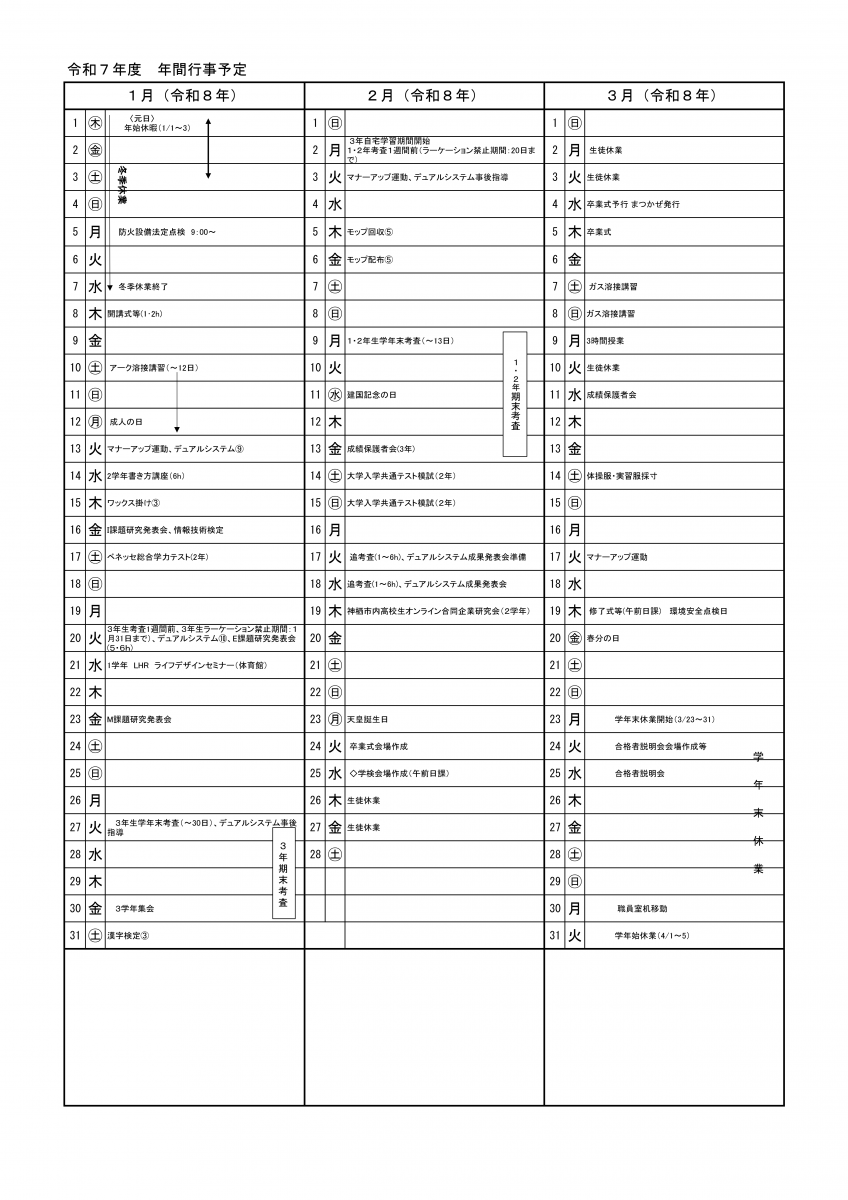 行事予定 2026年01月-03月