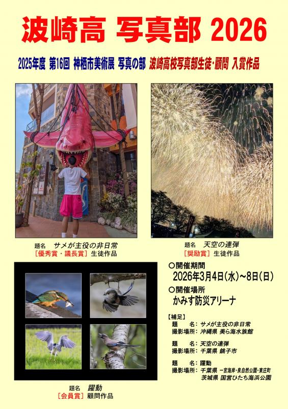 写真部ポスター2026