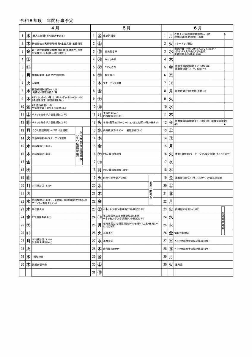 行事予定 2026年04月-06月