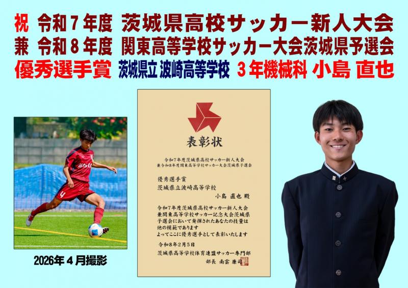 サッカー県大会 優秀選手賞受賞
