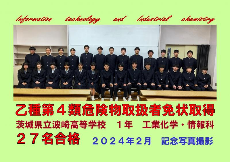 乙種第4類危険物取扱者免状取得 2024年2月撮影