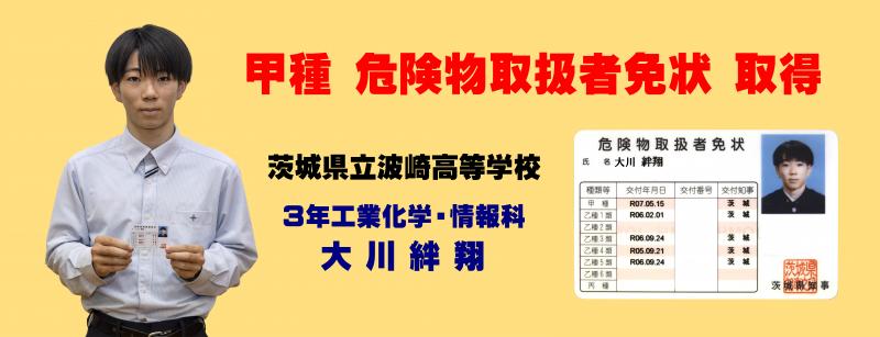 甲種 危険物取扱者免状 取得 大川絆翔