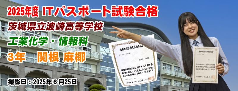 ITパスポート合格 関根麻椰