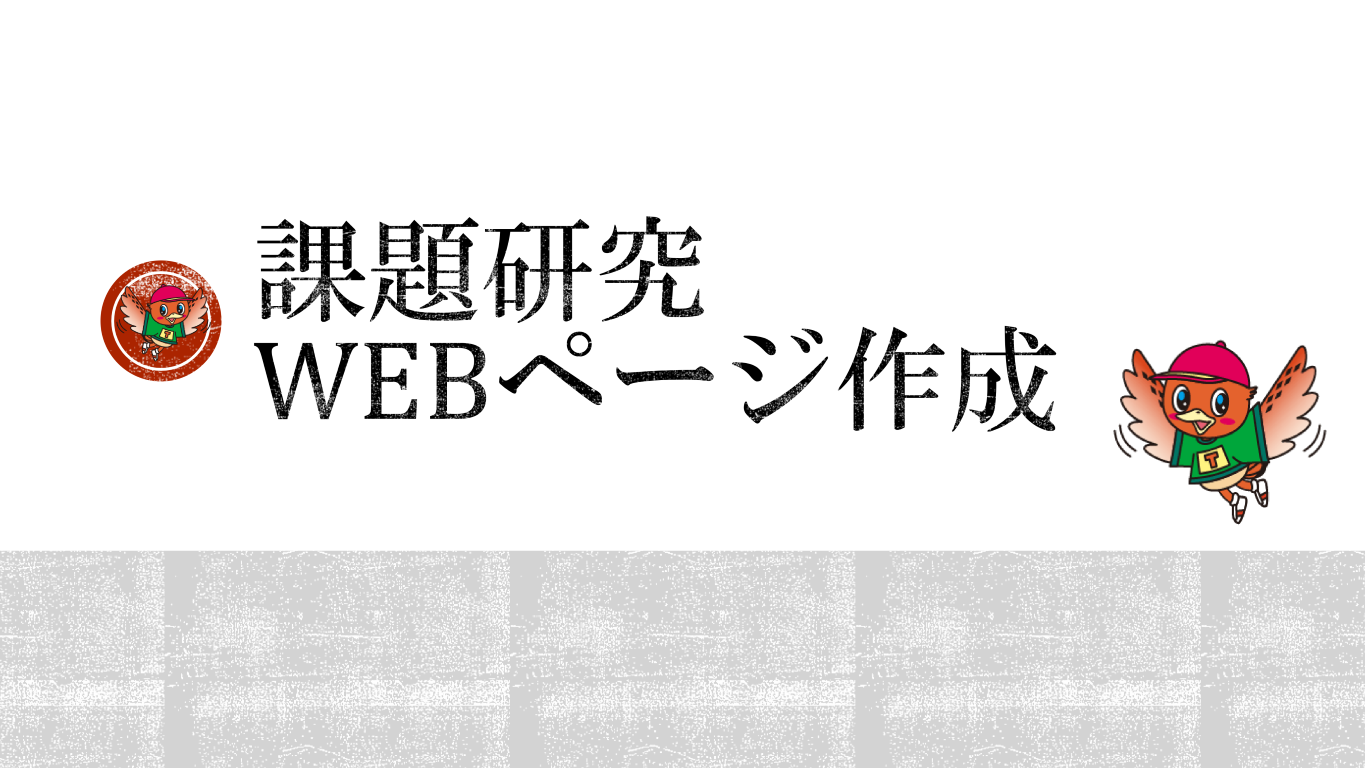 東庄HP作成スライド