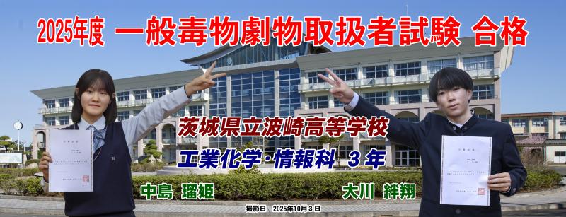 一般毒物劇物取扱者試験 合格