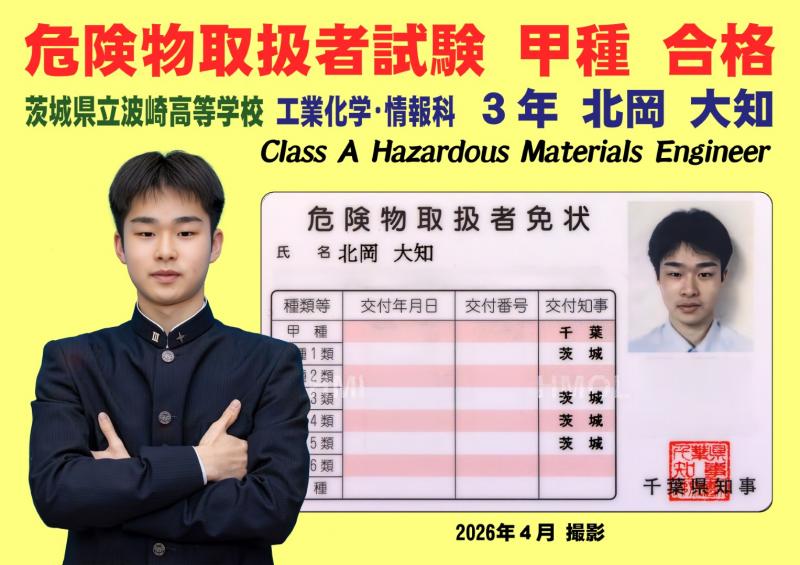 危険物取扱者試験 甲種 合格
