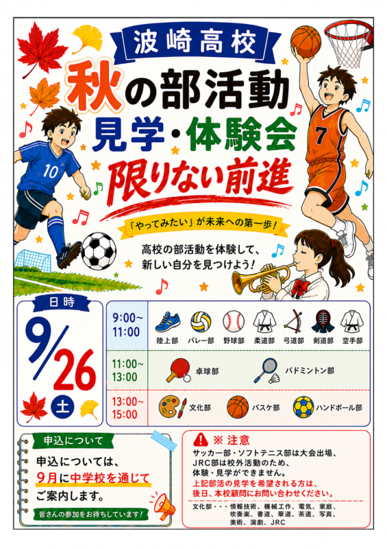 部活動体験会2026 ちらし
